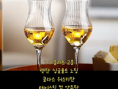 1+1 플리츠 고블렛잔 찐후기 느낌, 관련 이미지 1