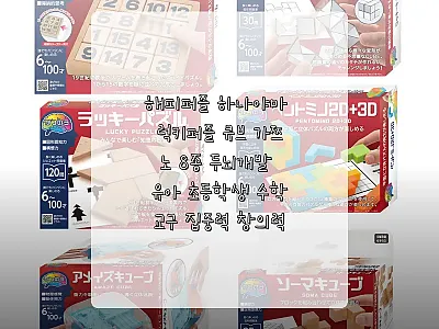 해피퍼즐 하나야마 럭키퍼즐 큐브, 아 관련 이미지 1