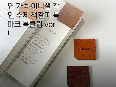 이태리 베지터블 천연 가죽 이니셜 각 관련 이미지 1